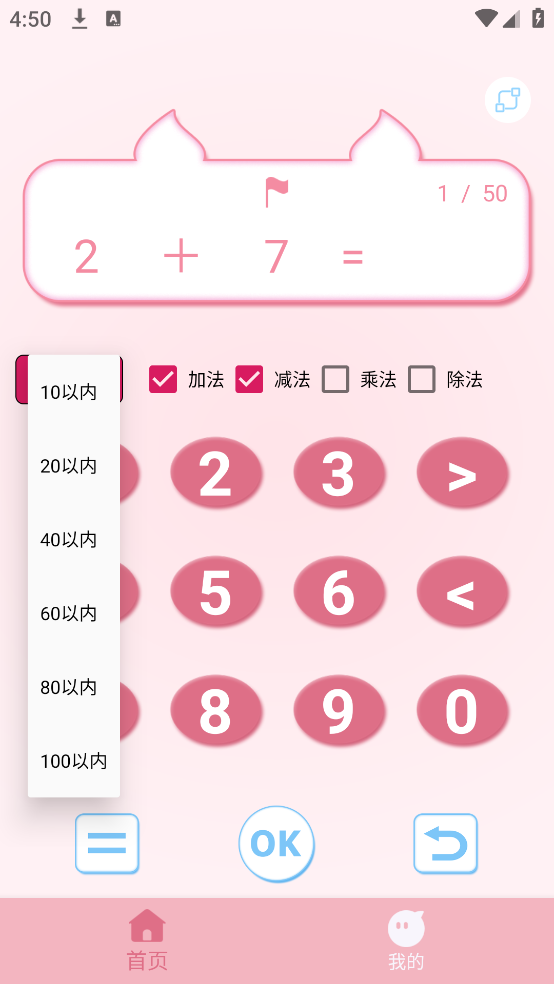 口算练习机app v2.11