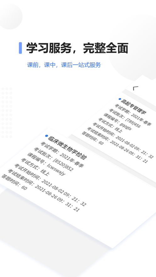继教在线app v1.2.2