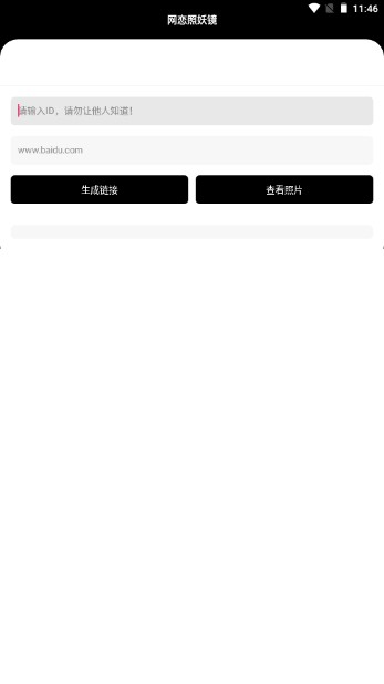 照妖镜1.8安卓版免费下载 3.0.1