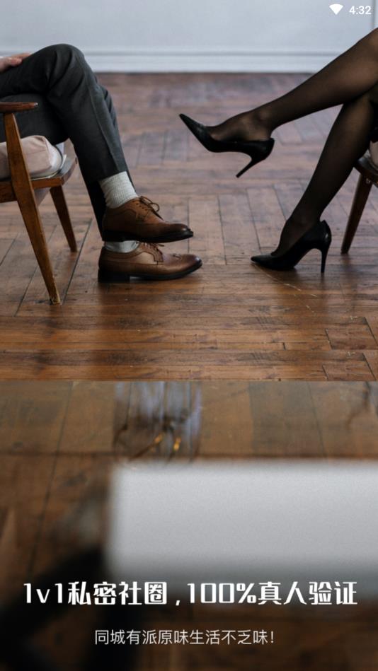 派对公园官方版 1.1.0安卓版 v1.1.0