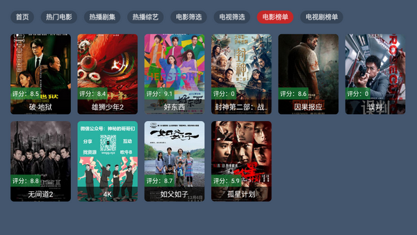 星创荐影TV版 v1.0.0