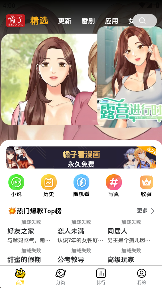 橘子漫画app官方 v1.1.0