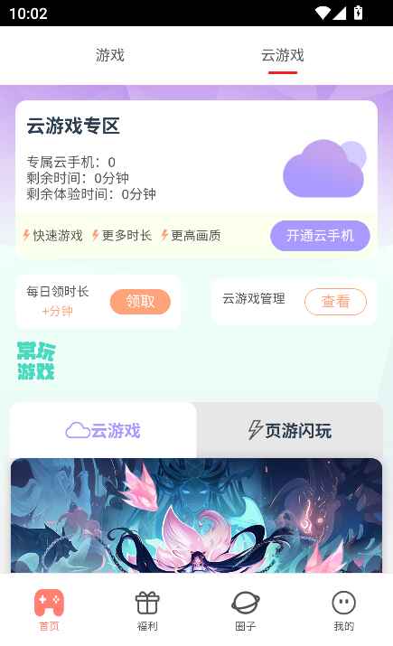 梦玩盒子APP最新版 2.0.6安卓版 v2.0.6