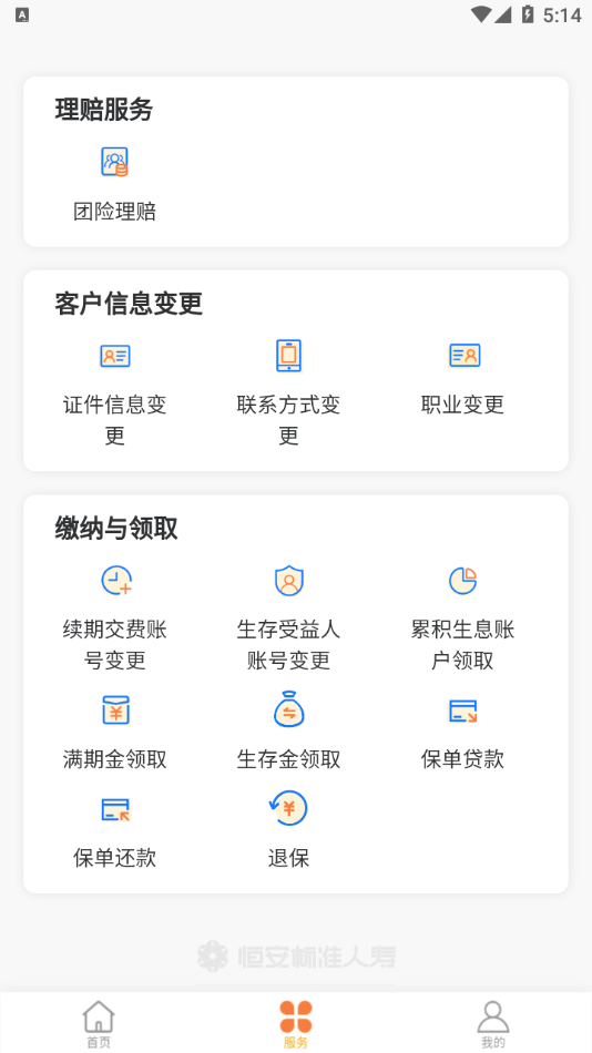 恒安e家app v1.1.3