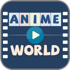 动漫世界app无广告版 v2.10.8