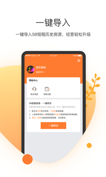 客多多短租助手app v1.0.7