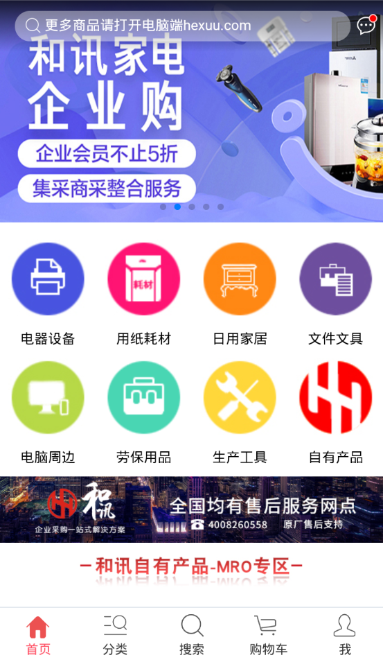 和讯企业购app v1.0