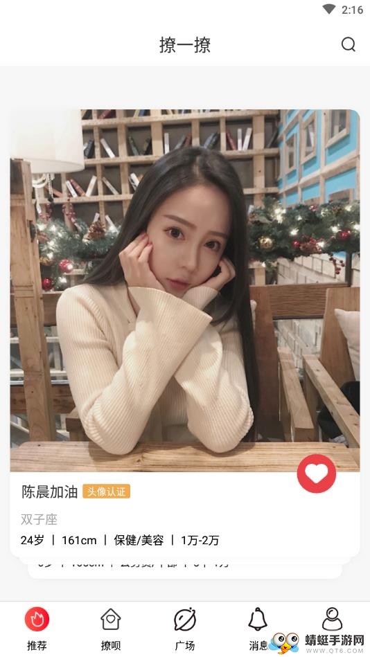 积木婚恋手机版 8.7最新版 v8.7