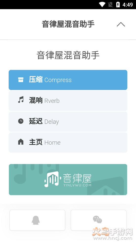 混音助手app v1.0.1