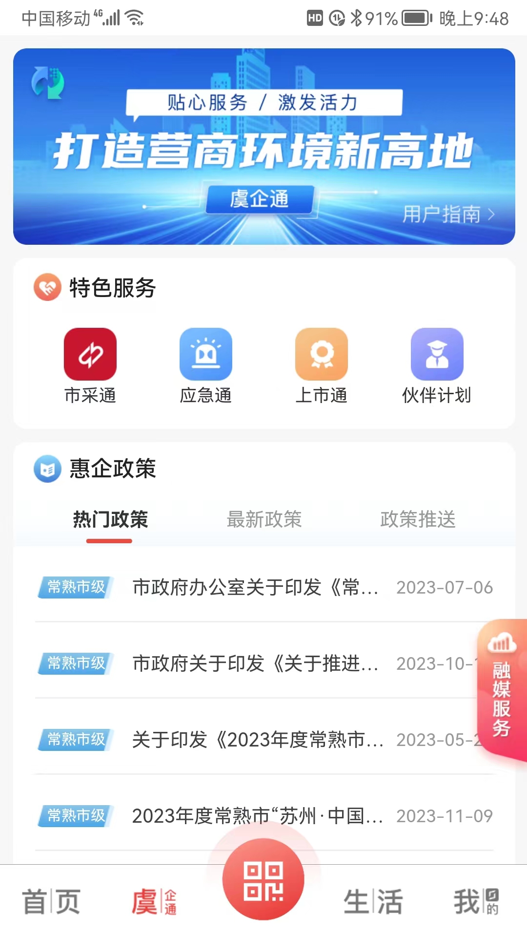 看常熟下载 v4.2.7