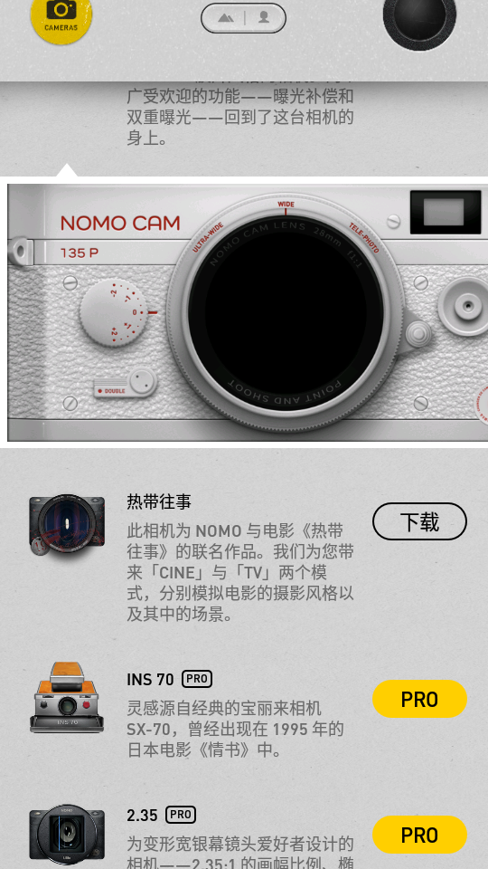 NOMO CAM胶片相机app v1.8.6