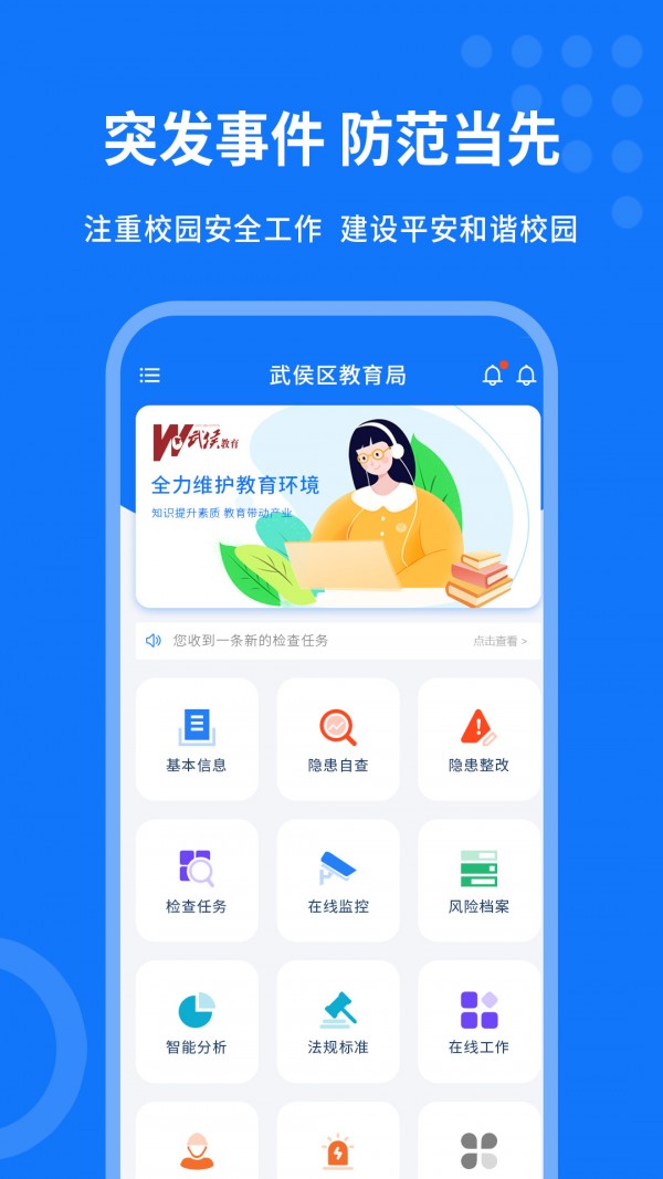 掌安教育app最新版 v1.0.6