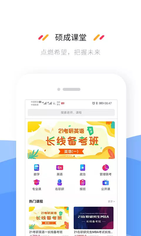 硕成课堂app v2.0.7