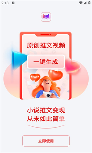 推文助手小米版 v5.9.3
