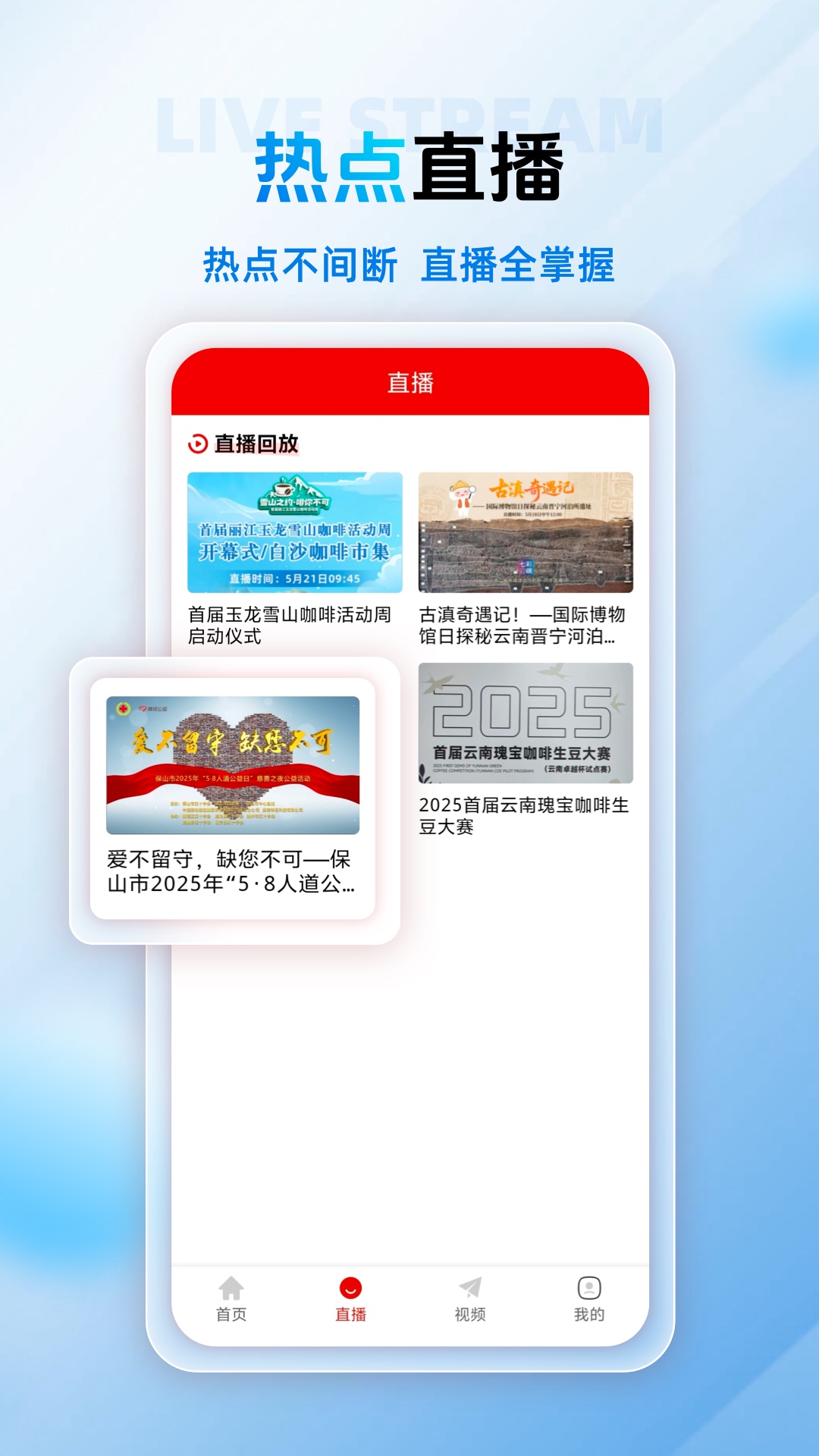 保山融媒客户端 v1.2.1