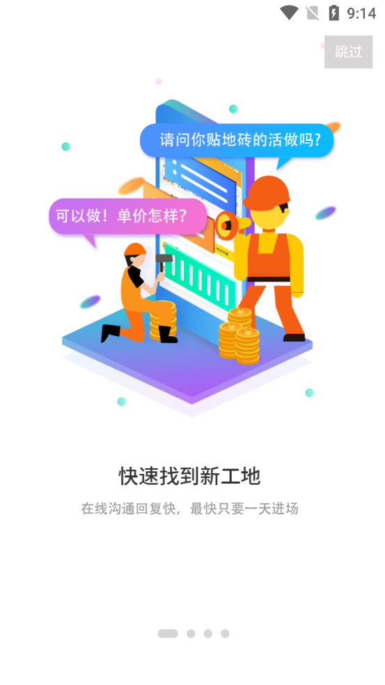 建程在线app v2.2.0