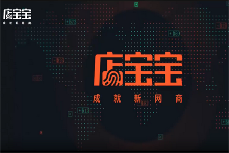 店宝宝开店软件 店宝宝开店软件