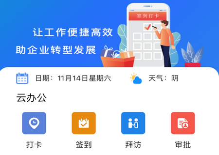 建协云app工程办公软件 建协云app工程办公软件
