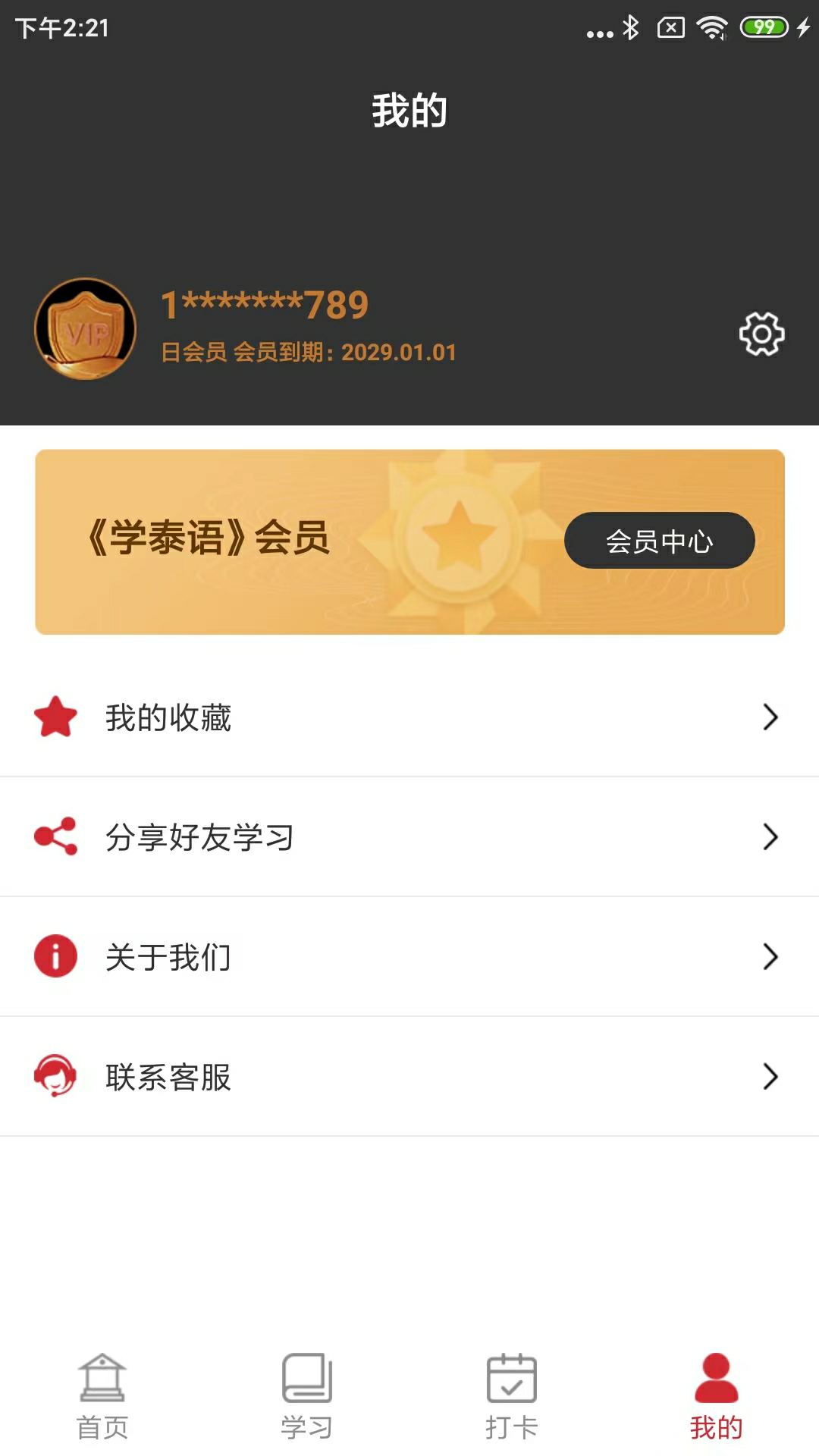 学泰语app v2.3.1
