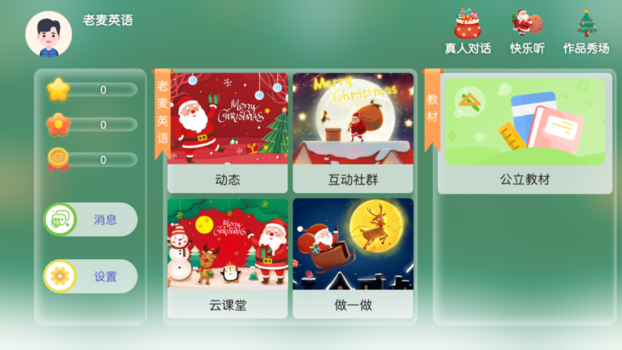 老麦英语app v4.4.26.181918