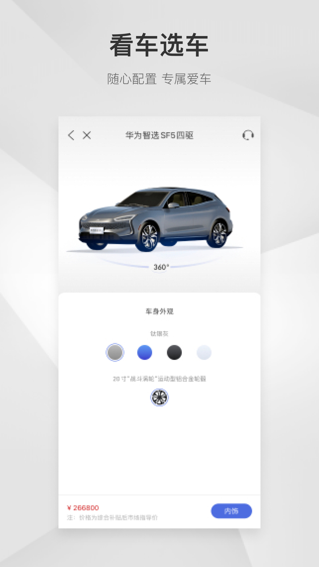 赛力斯汽车官方版 v4.13.2