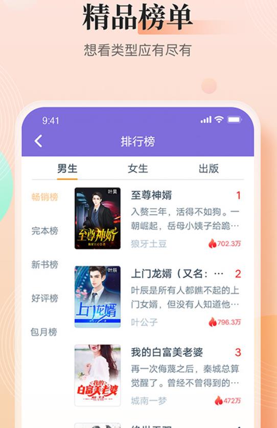 点众小说免费版 6.1.1.1101安卓版 v6.1.1.1101