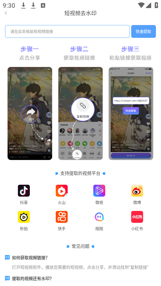 视频去水印达人软件 v1.0.0