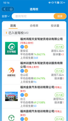 福运驾培app v1.15.2