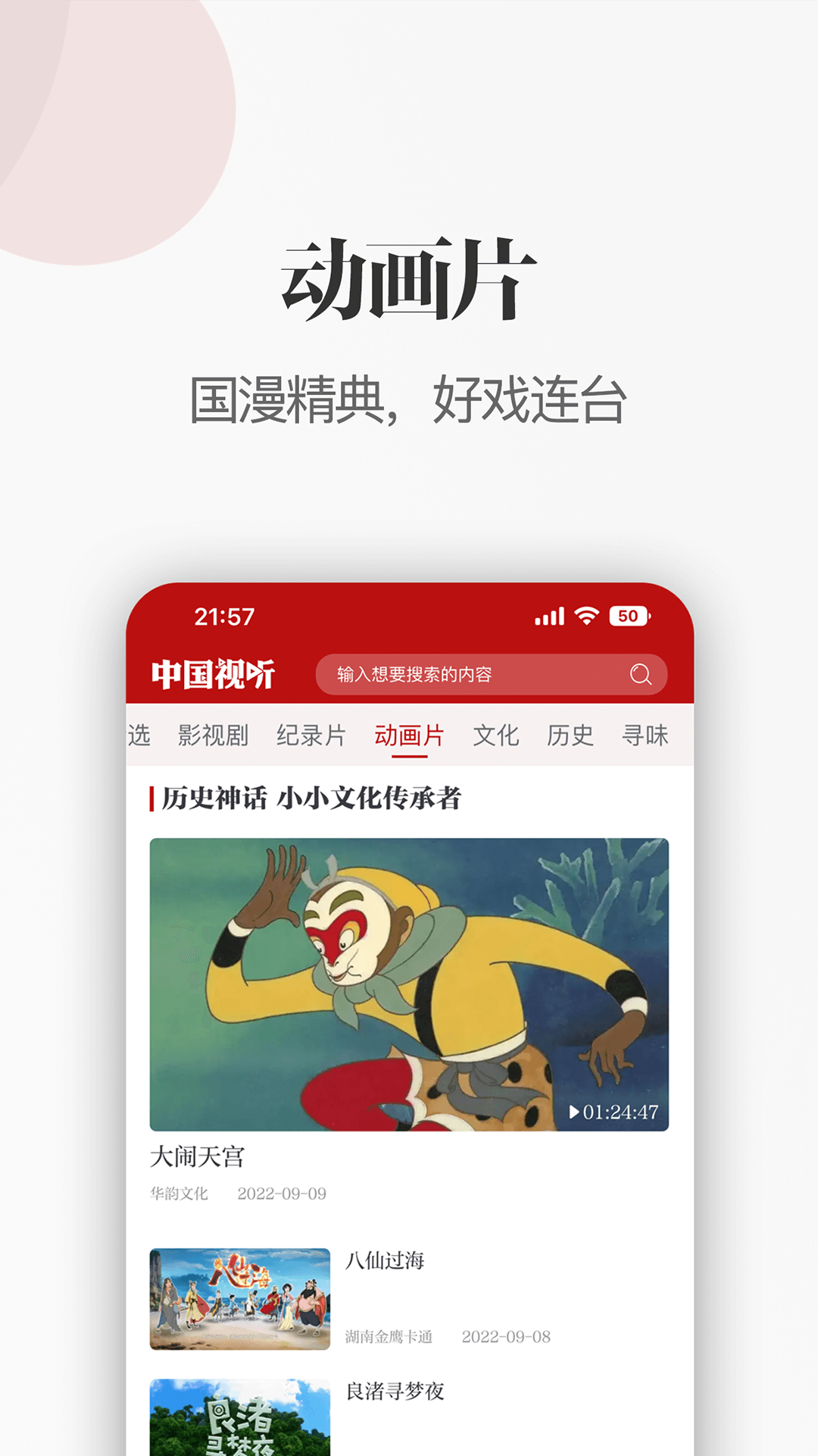 中国视听app v1.1.1