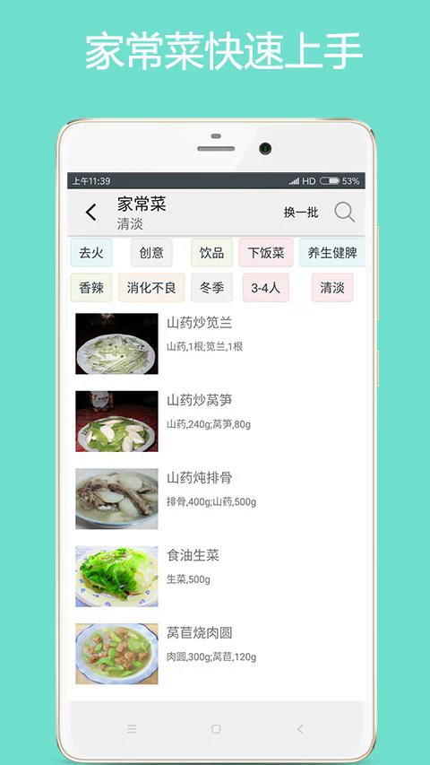 美食厨房软件 v3.4