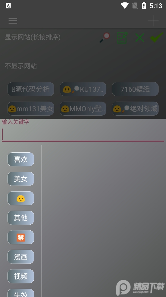 图片爬虫app最新版 v9.8
