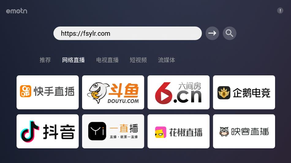 Emotn Browser官方TV版下载 v1.0.0.3