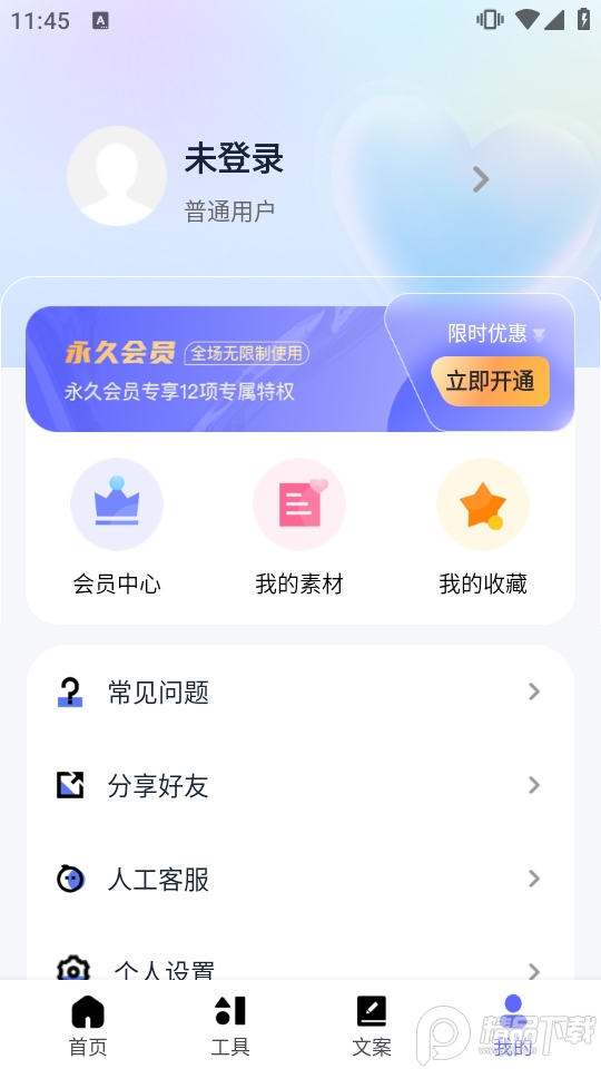 省心素材免费版 v2.3.6