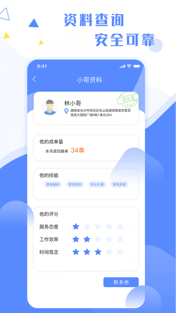 维修小哥app官方 v1.0.0