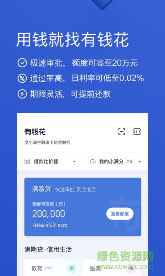 有钱花 免费下载 v9.3.2