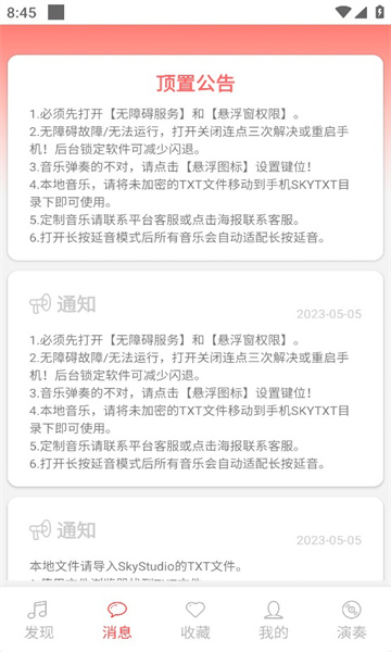 光遇音乐盒子免费 v2.0.9