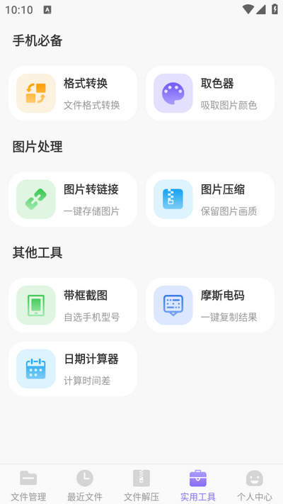 ES文件管理器app安卓版 v3.6.6