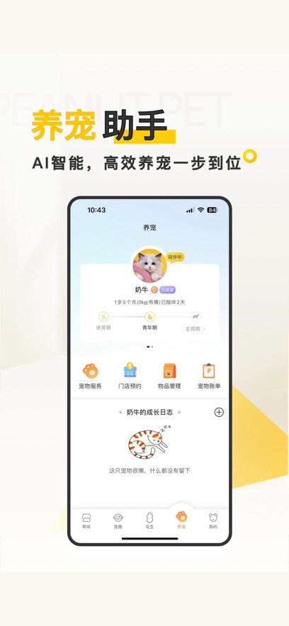 花生宠物app下载 v3.2.3