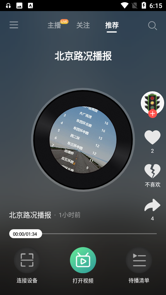 今日电台app v1.9.7