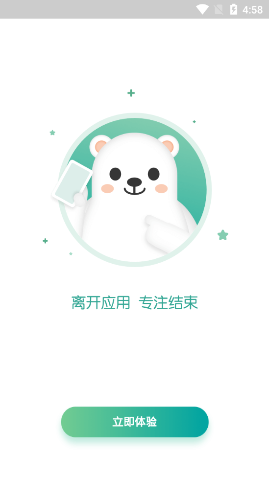 专注ing软件 v1.1.1