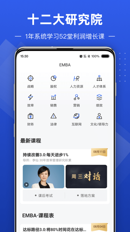 数字化商学院app v3.2.1