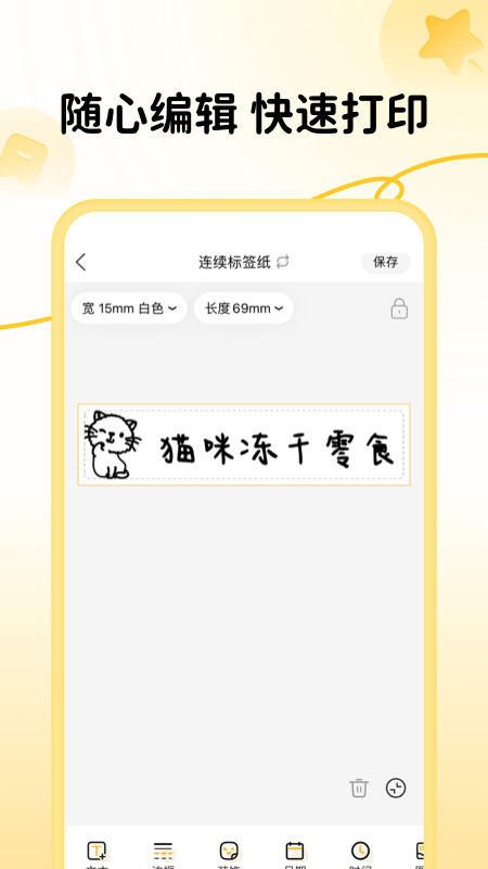 芯意贴官方版 v3.28.0