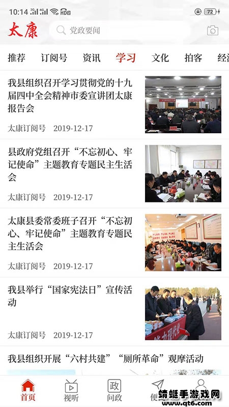 云上太康客户端 2.5.3最新版 v2.5.3