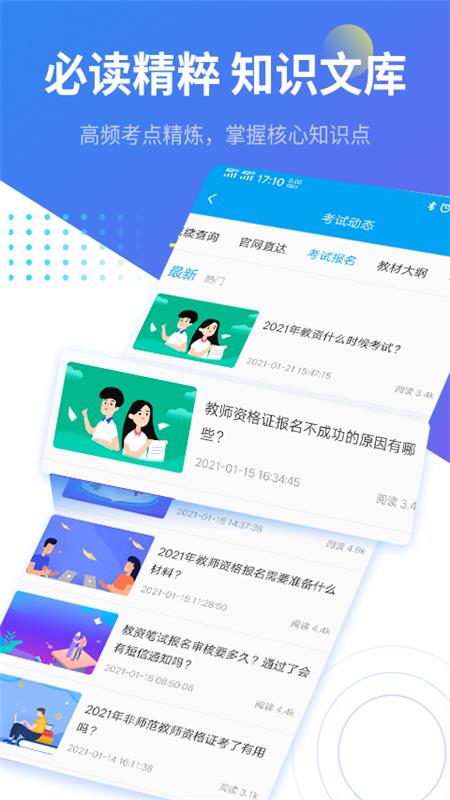 教师资格证考试助手app v3.1.6