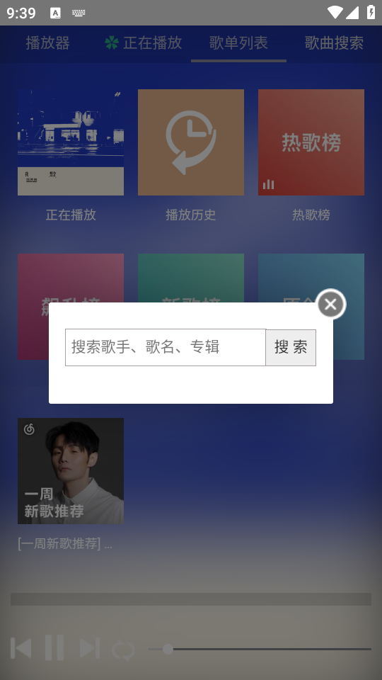 狗不理音乐软件 v2.1