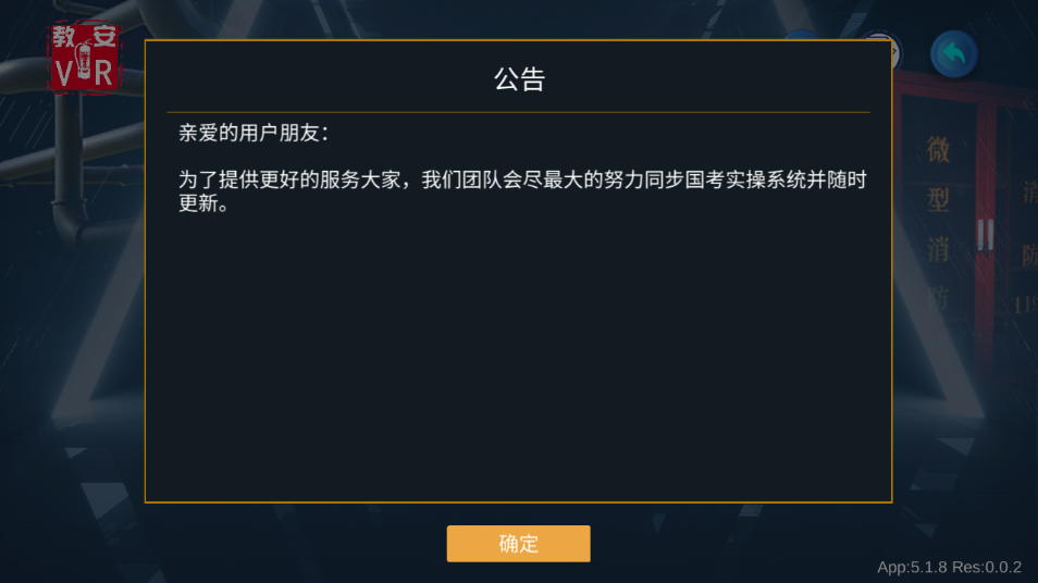 教安VR模拟软件app v6.0.8