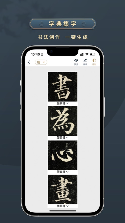 掌上碑帖app官方下载 v5.5.9