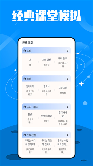 韩语单词大师app v1.0.0