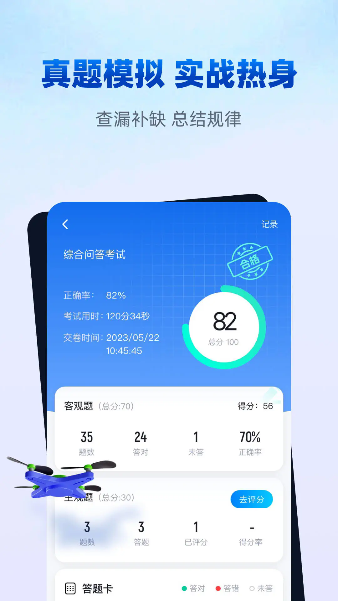 无人机驾驶员考试聚题库app v2.0.9