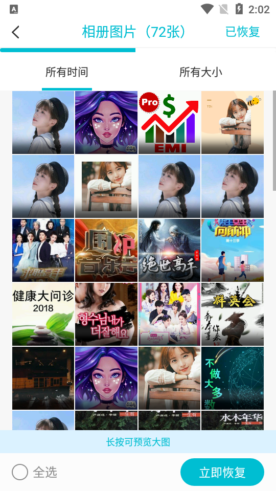 照片图片找回app v1.3.50